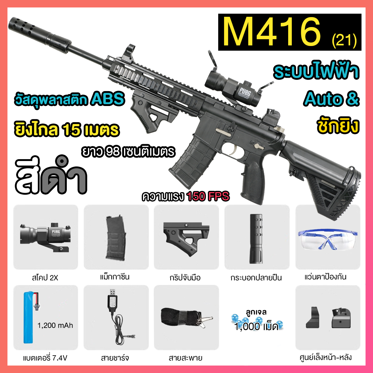 (21)M416 สีดำ ปืนเจลไฟฟ้า ของเล่น ยิงรัวได้ ชักยิงได้