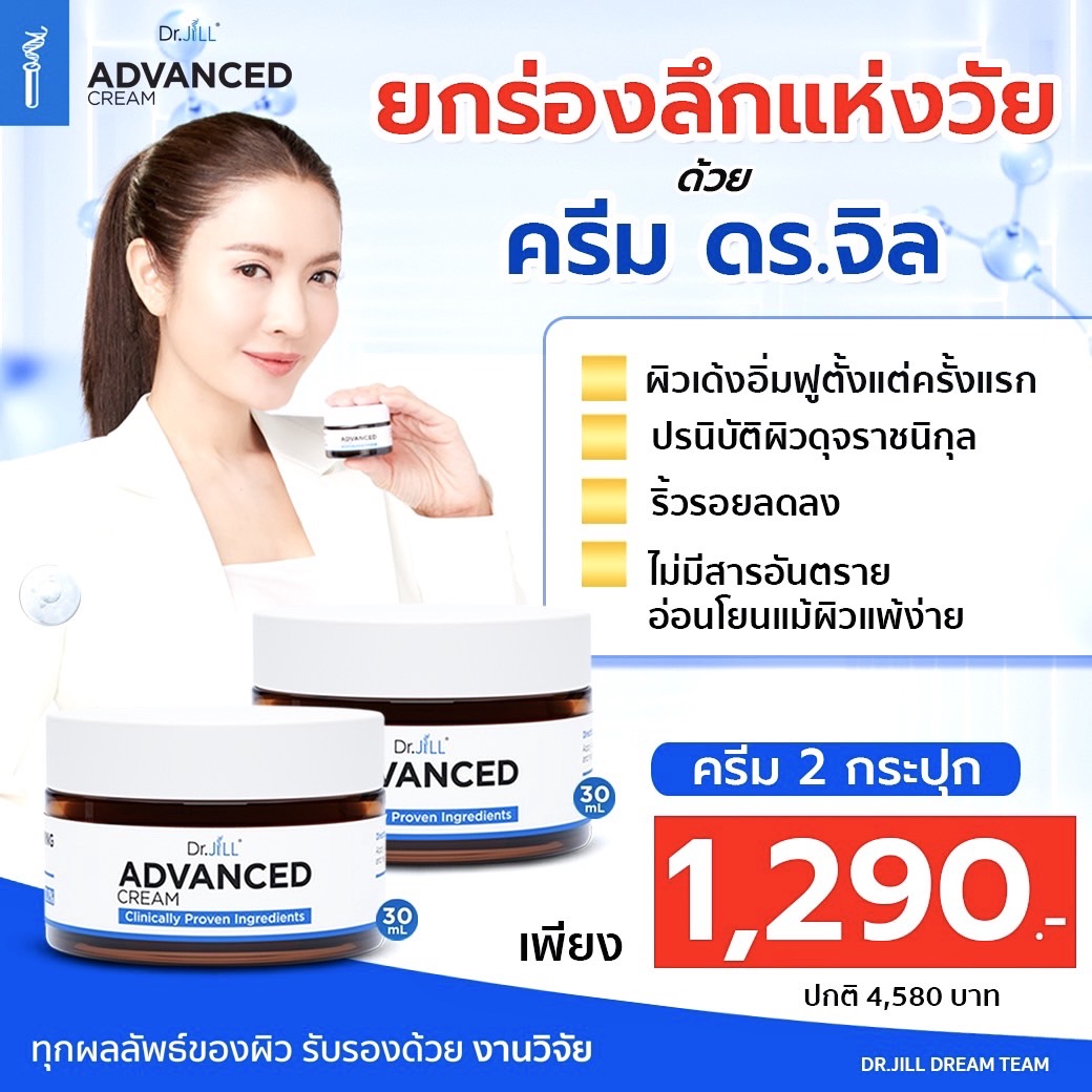ครีมDr.JiLL 2 กระปุก