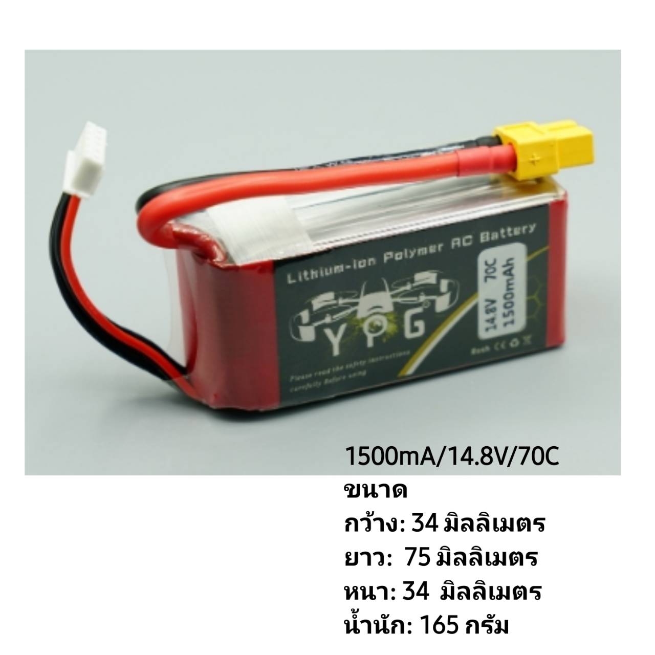 YPG 4S 14.8V มีให้เลือก หลายขนาดความจุ 1500 2600 3300 4200 5500mah