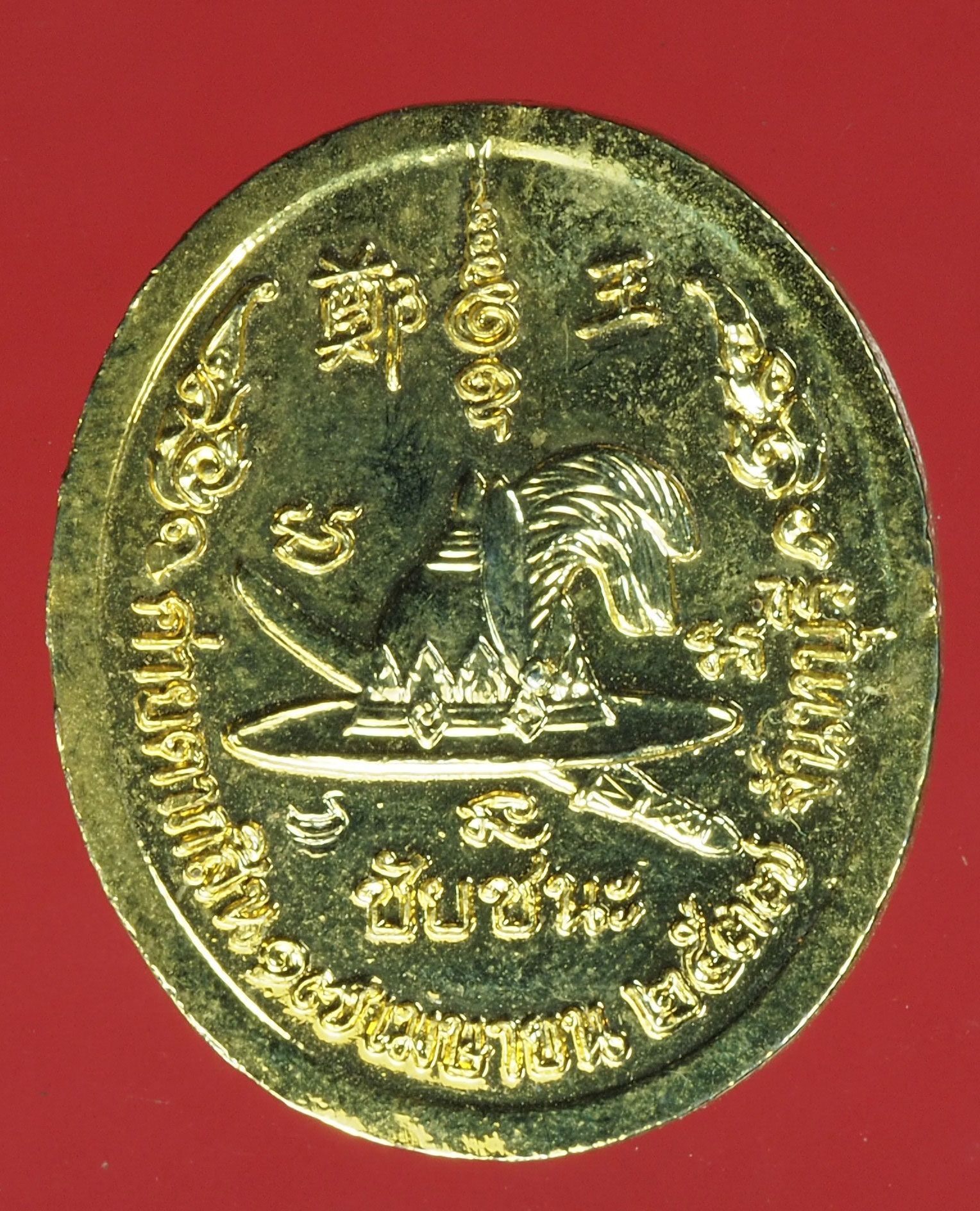 A583 เหรียญสมเด็จพระเจ้าตากสิน ชัยชนะ ค่ายตากสิน ปี 2537 จันทบุรี 24