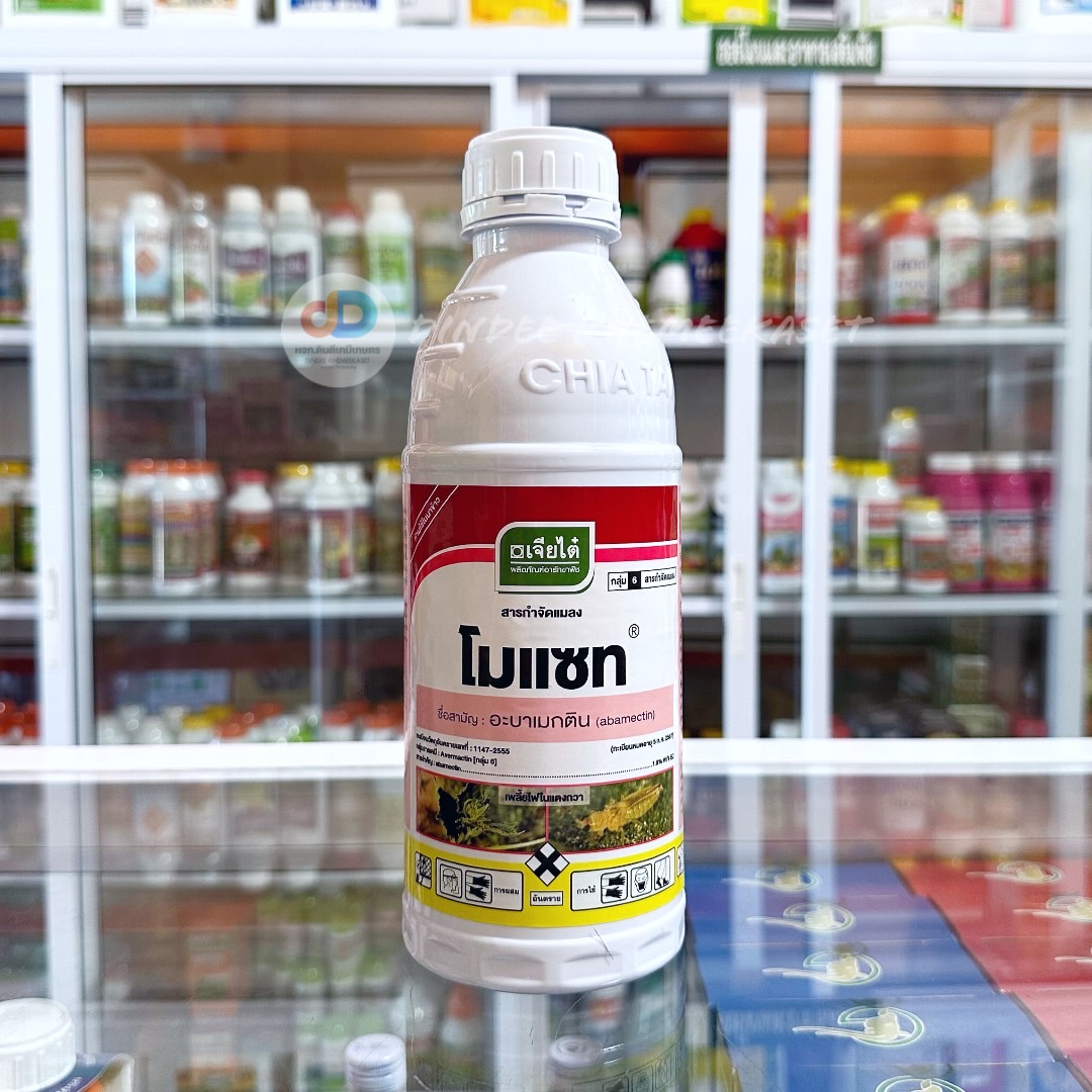 โมแซท - อะบาเมกติน abamectin 1.8% W/V EC ขนาด 1 ลิตร สารกำจัดแมลง ที่ออกฤทธิ์ทั้งสัมผัสและกินตายไม่เคลี่อนย้ายในพืช สามารถกำจัดเพลี้ยไฟ แมลงหวี่ขาว ไรขาวพริก หนอนกระทู้ หนอนชอนใบ และหนอนเจาะผักถั่ว