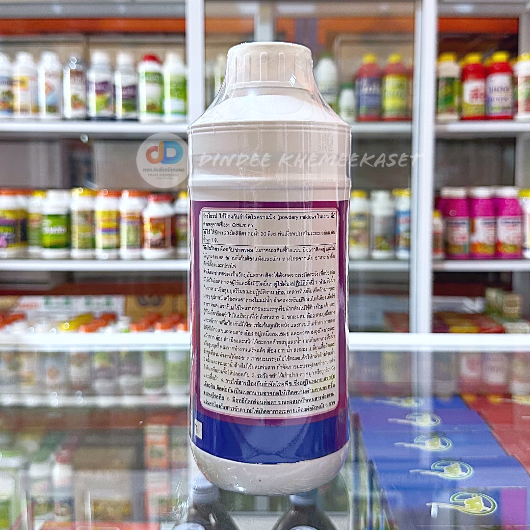 ซาพรอล สาร ไตรโฟรีน 19% EC ขนาด 1 ลิตร สารป้องกันกำจัดโรคพืชชนิดดูดซึม เช่นราแป้ง,โคคใบไหม้