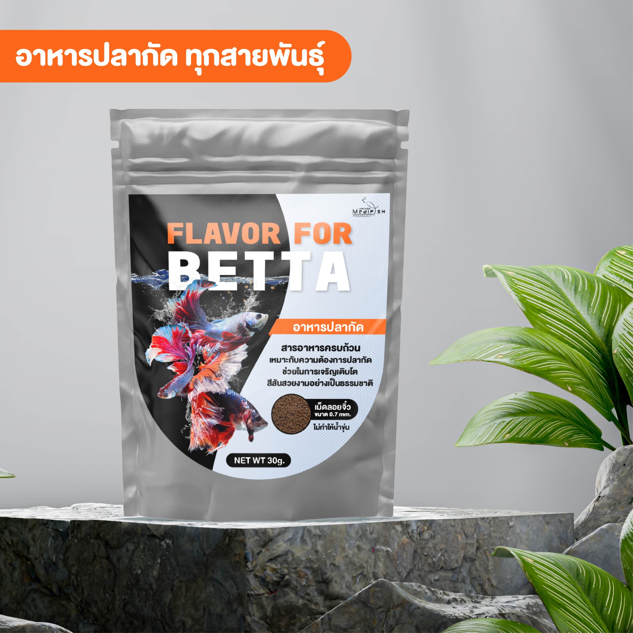 FLAVOR FOR BETTA 30g.(อาหารปลากัด เม็ดลอยน้ำ สูตรเร่งสี เร่งโต เกล็ด ครีบ แข็งแรง ไม่ทำให้น้ำขุ่น)