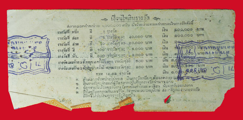 ก87 ล็อตเตอรี่ปี 2498