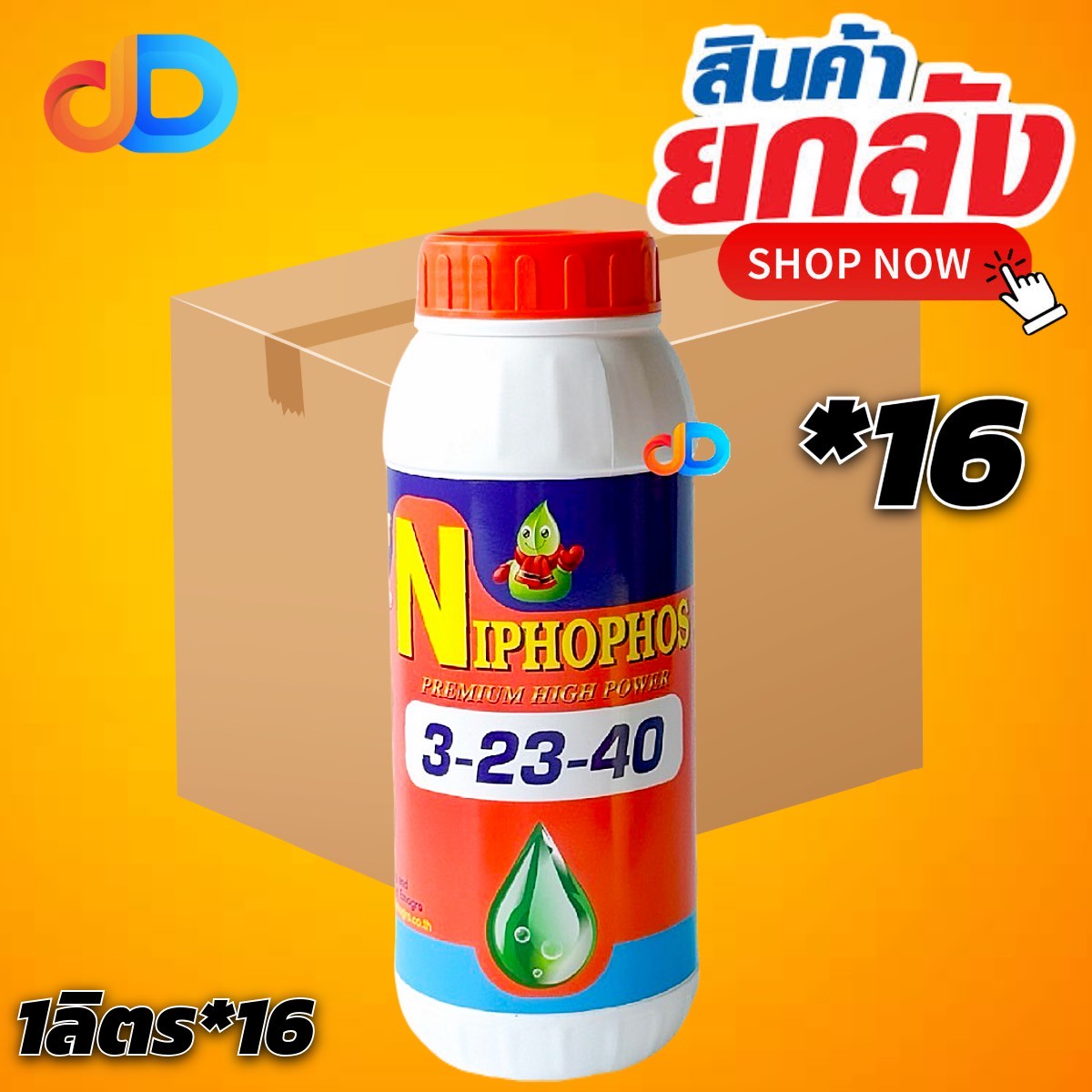 (ยกลังX) 16ขวด) ปุ๋ยน้ำ 3-23-40 ขนาด1ลิตร สูตรสั่งลูกใหญ่ ลูกสุกเร็วแก่เร็ว ขยายเนื้อ สร้างแป้ง ลูกสมบูรณ์