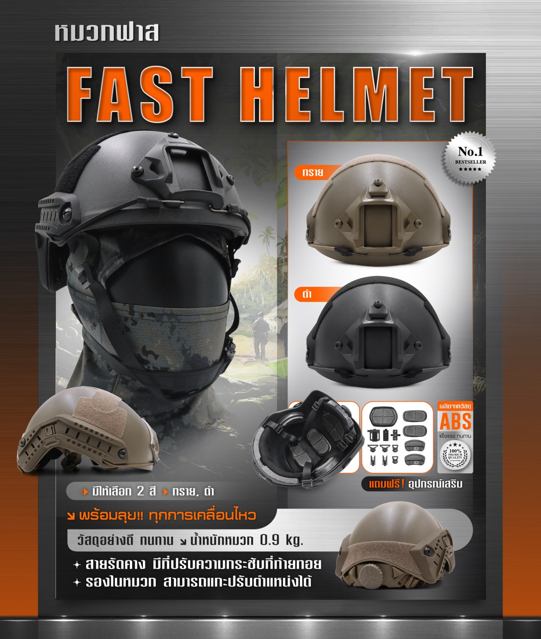 หมวกฟาส Helmet (ปรับหลัง)