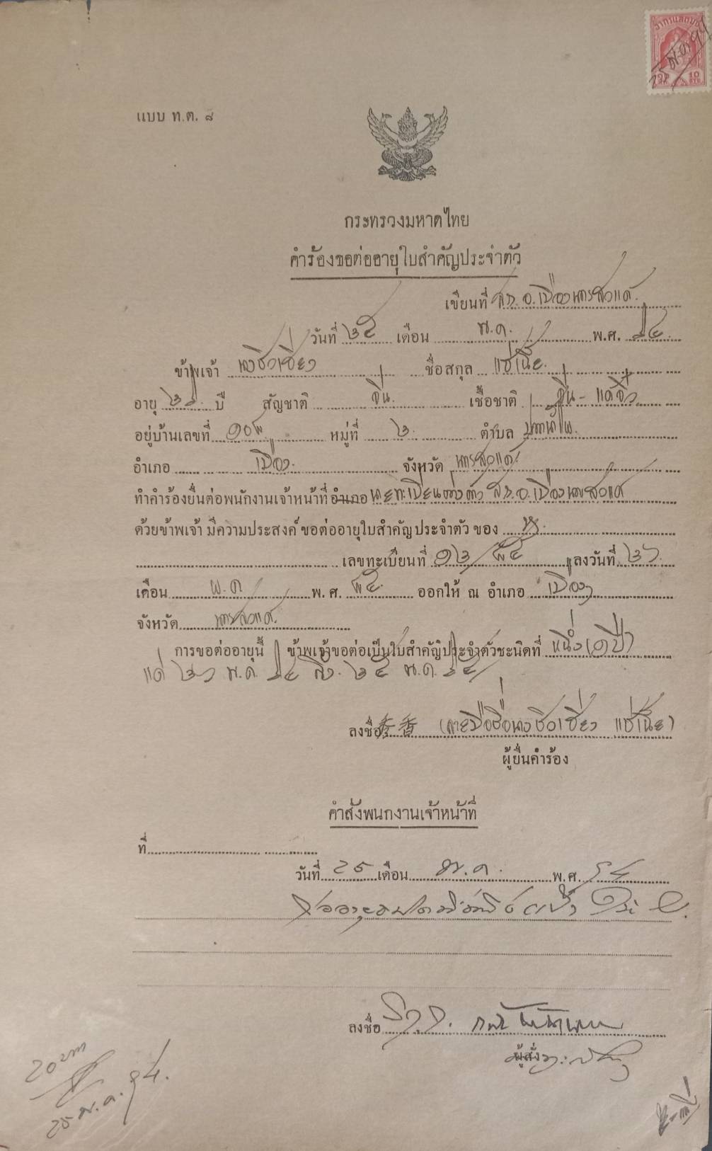589.เอกสารเก่าอายุตั้งแต่ 40-100 ปี สำหรับนักสะสม มีตั้งแต่รัชกาลที่ 6 จนถึงรัชกาลที่ 9
