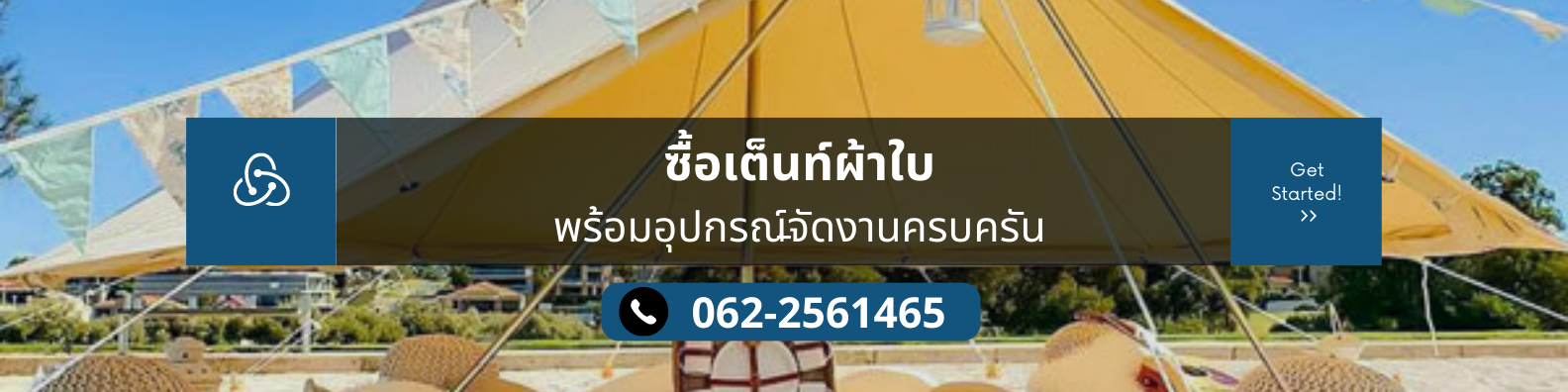 รับผลิตเต็นท์