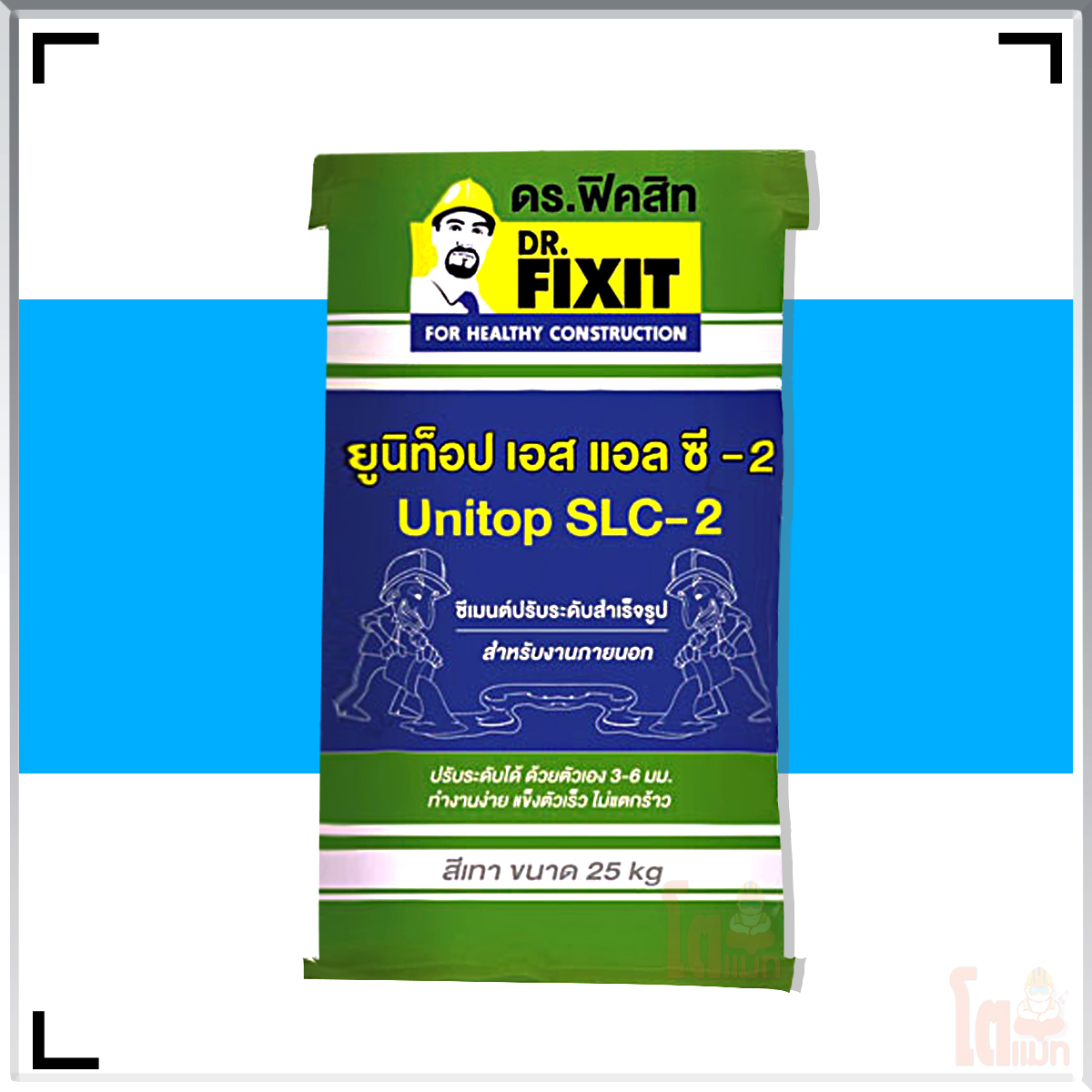 DR. Fixit Unitop SLC 2 ดร.ฟิคสิท ยูนิท็อป เอสแอลซี-2