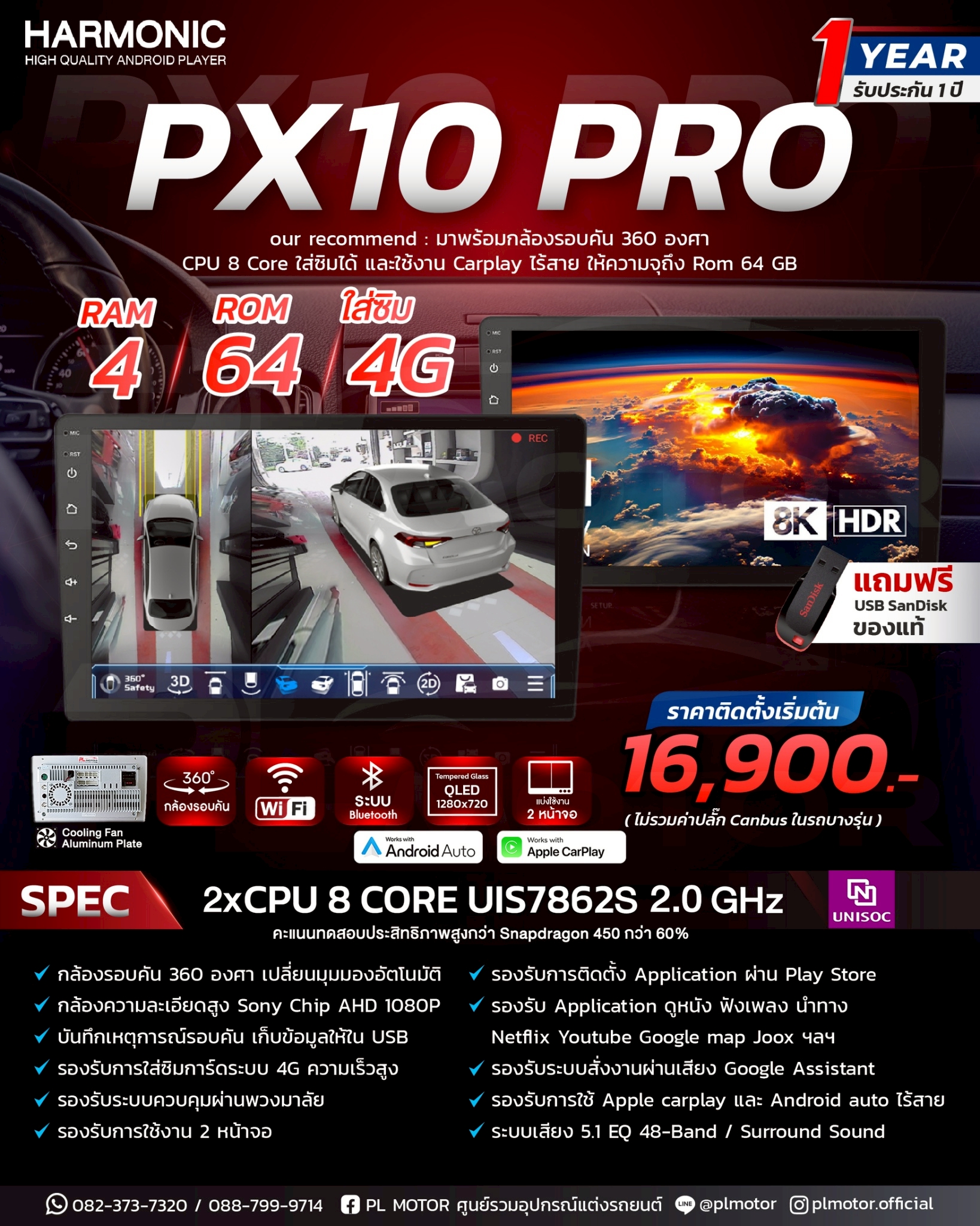 [ติดตั้งที่ร้าน] จอแอนดรอยด์ พร้อมกล้องรอบคัน 360 องศา HARMONIC รุ่น PX10 PRO 4/64 GB 4G