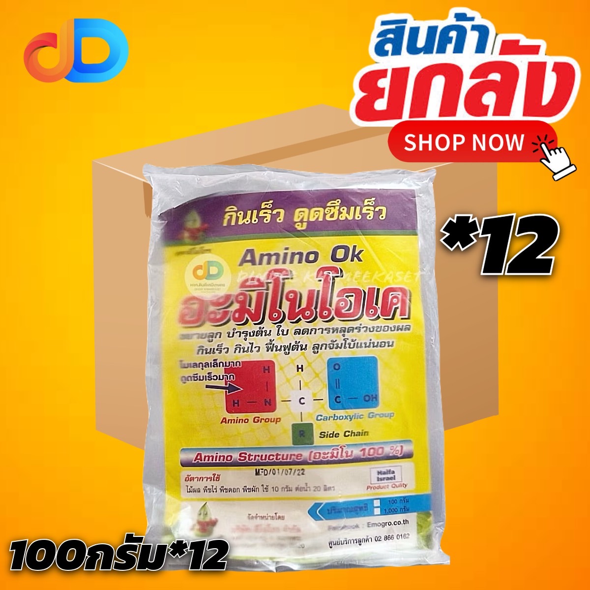 (ยกลัง12ซอง) อะมิโนโอเค ขนาด 100 กรัม อะมิโน100% เร่งการเจริญเติบโตในทุกระยะของพืชได้ทุกชนิด