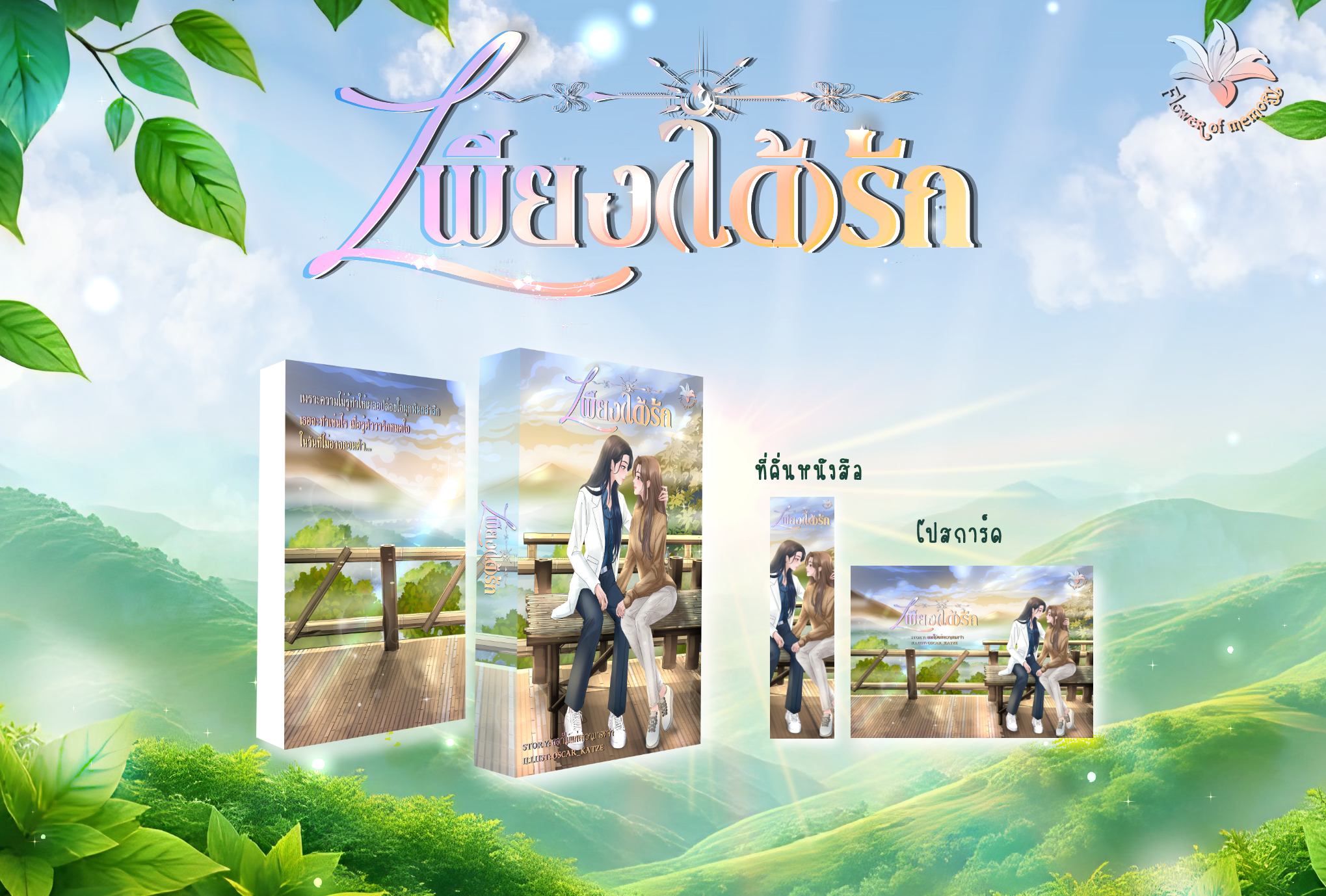 เพียง(ได้)รัก