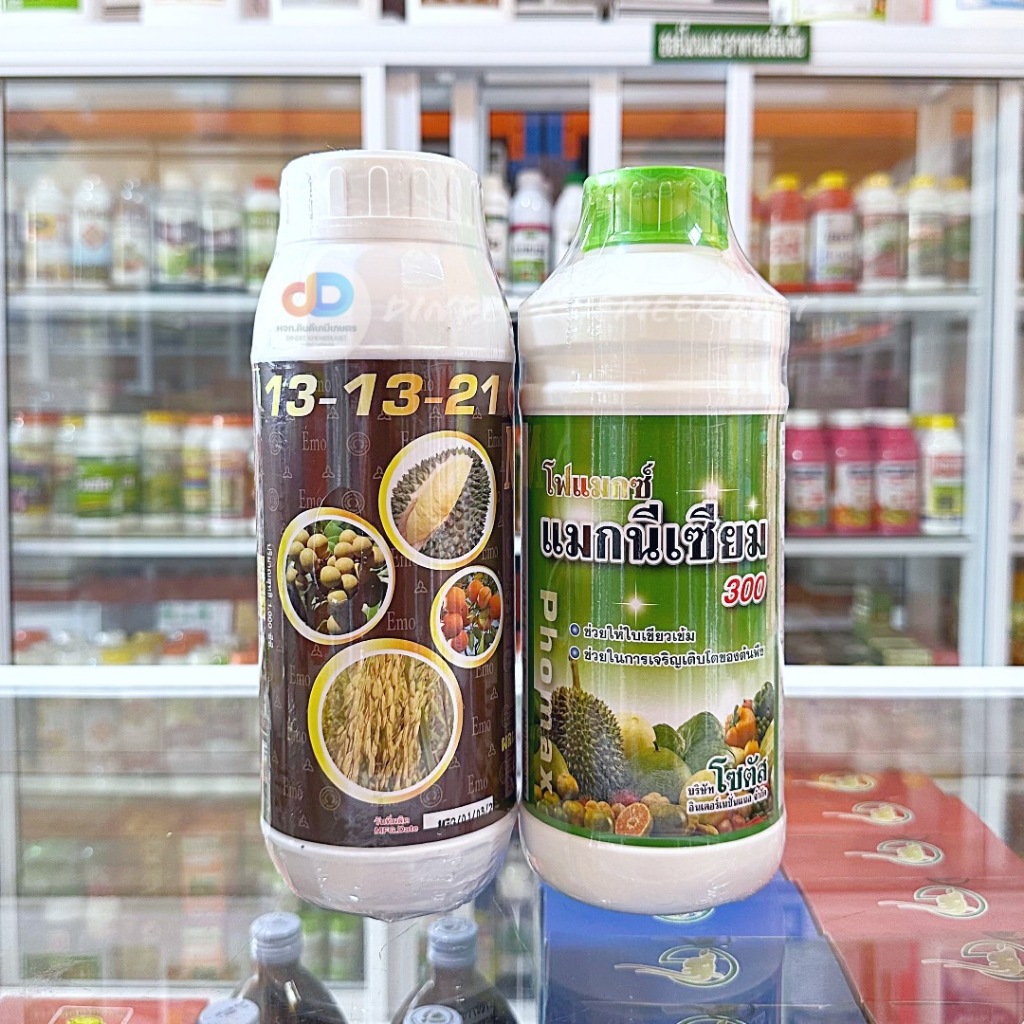 (ชุด2ขวด) ปุ๋ยน้ำไนโปรฟอส 13-13-21 ขนาด 1ลิตร ขยายผล+โฟแมกซ์ แมกนีเซียม 300 (Phomax Mg 300) "