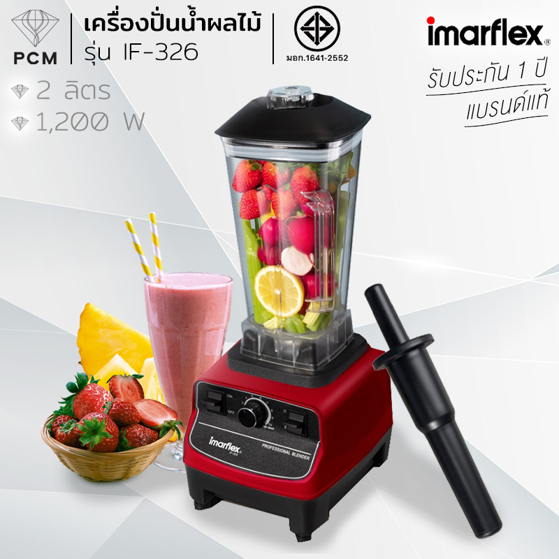 IMARFLEX (PCM) เครื่องปั่นน้ำผลไม้ กำลังแรงสูง 1200 วัตต์ ความจุ 2 ลิตร รุ่น IF-326