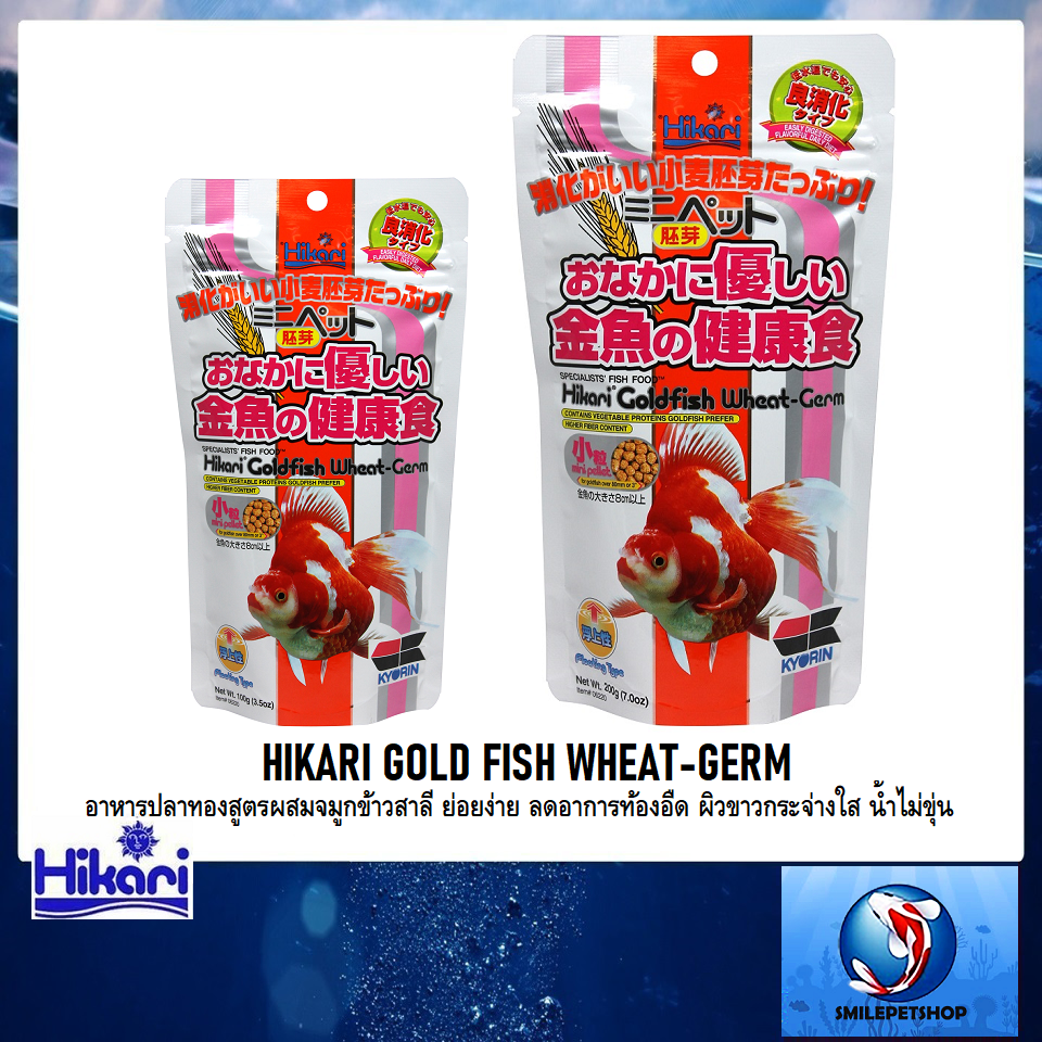 Hikari Wheat Germ (อาหารปลาสูตรผสมจมูกข้าวสาลี ย่อยง่าย ผิวขาวกระจ่างใส น้ำไม่ขุ่น)