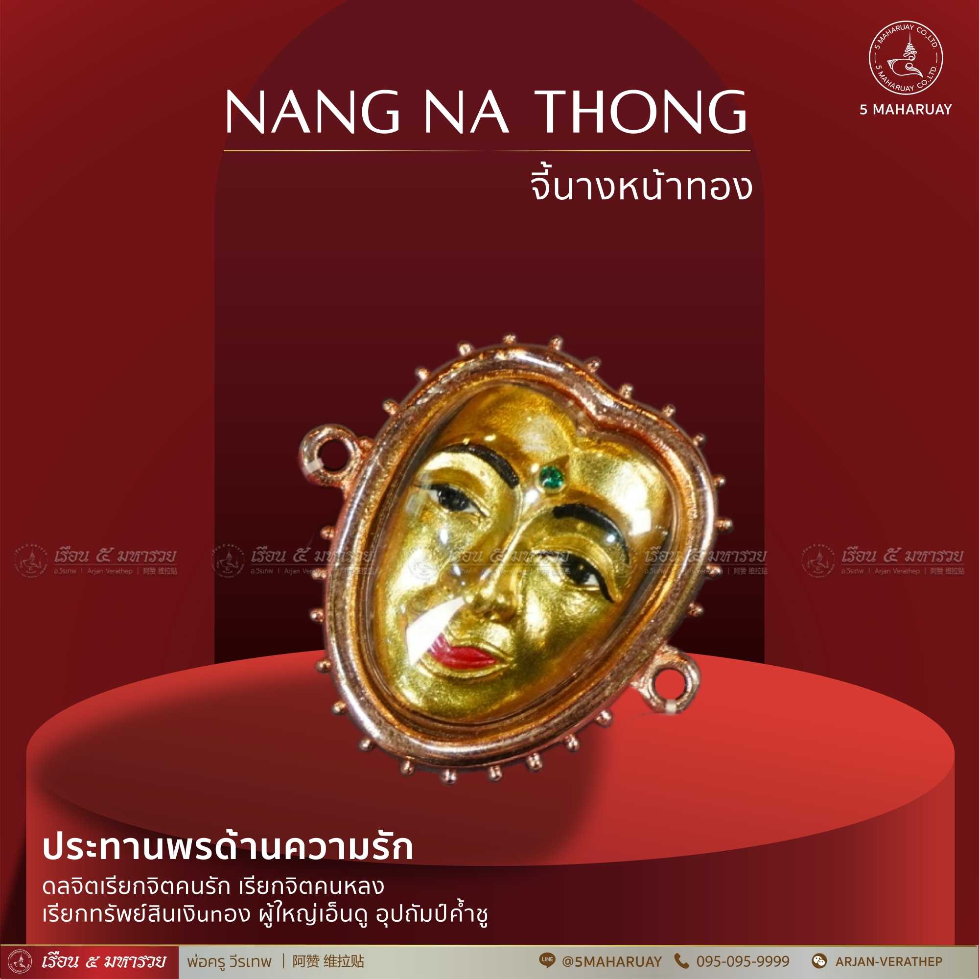 นางเรียกหน้าทอง