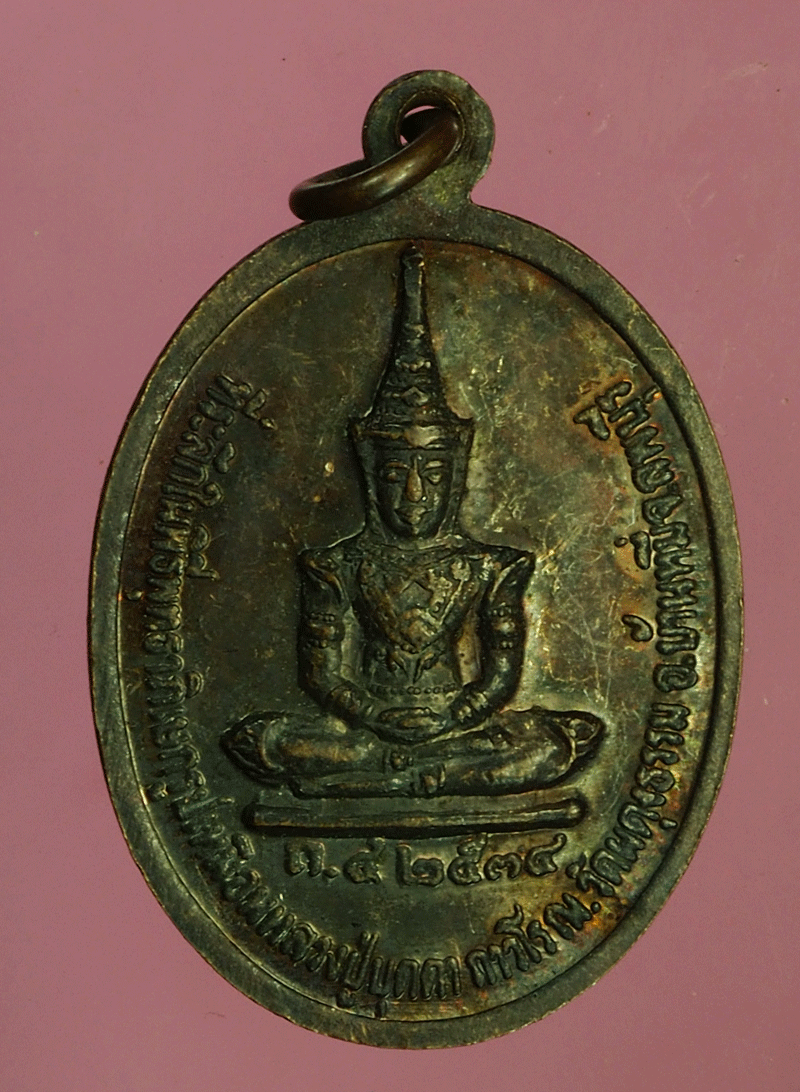 B2939 เหรียญหลวงปู่บุดดา วัดกลางชูศรีเจริญสุข สิงห์บุรี 82