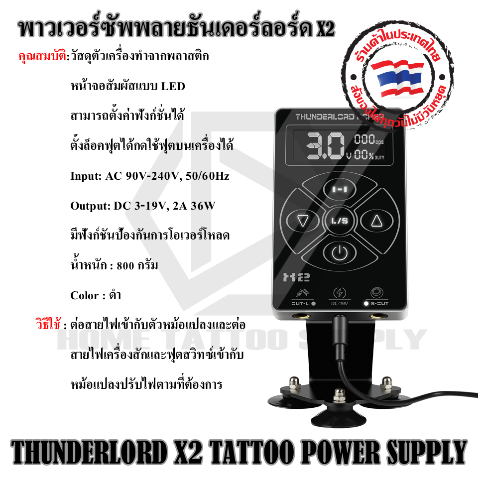 THUNDERLORD X2 TATTOO POWER SUPPLY