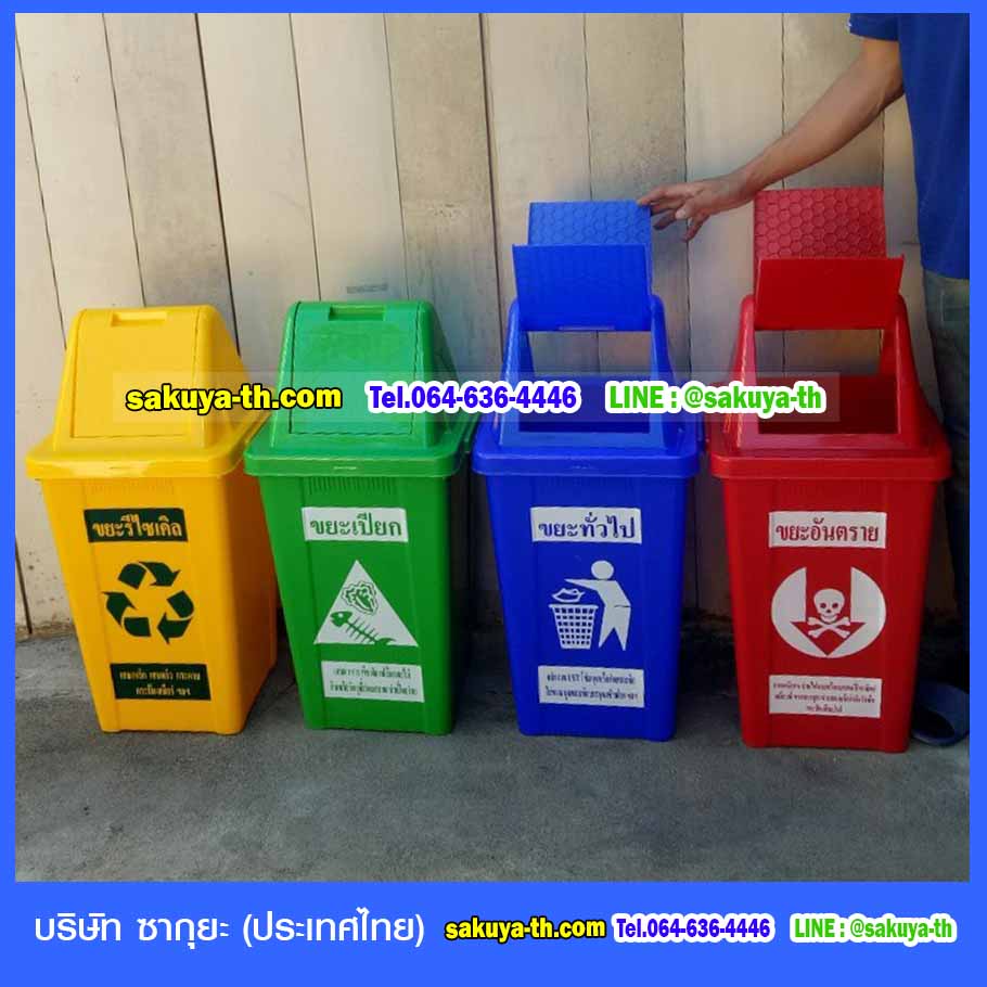 ถังขยะแยกประเภท 