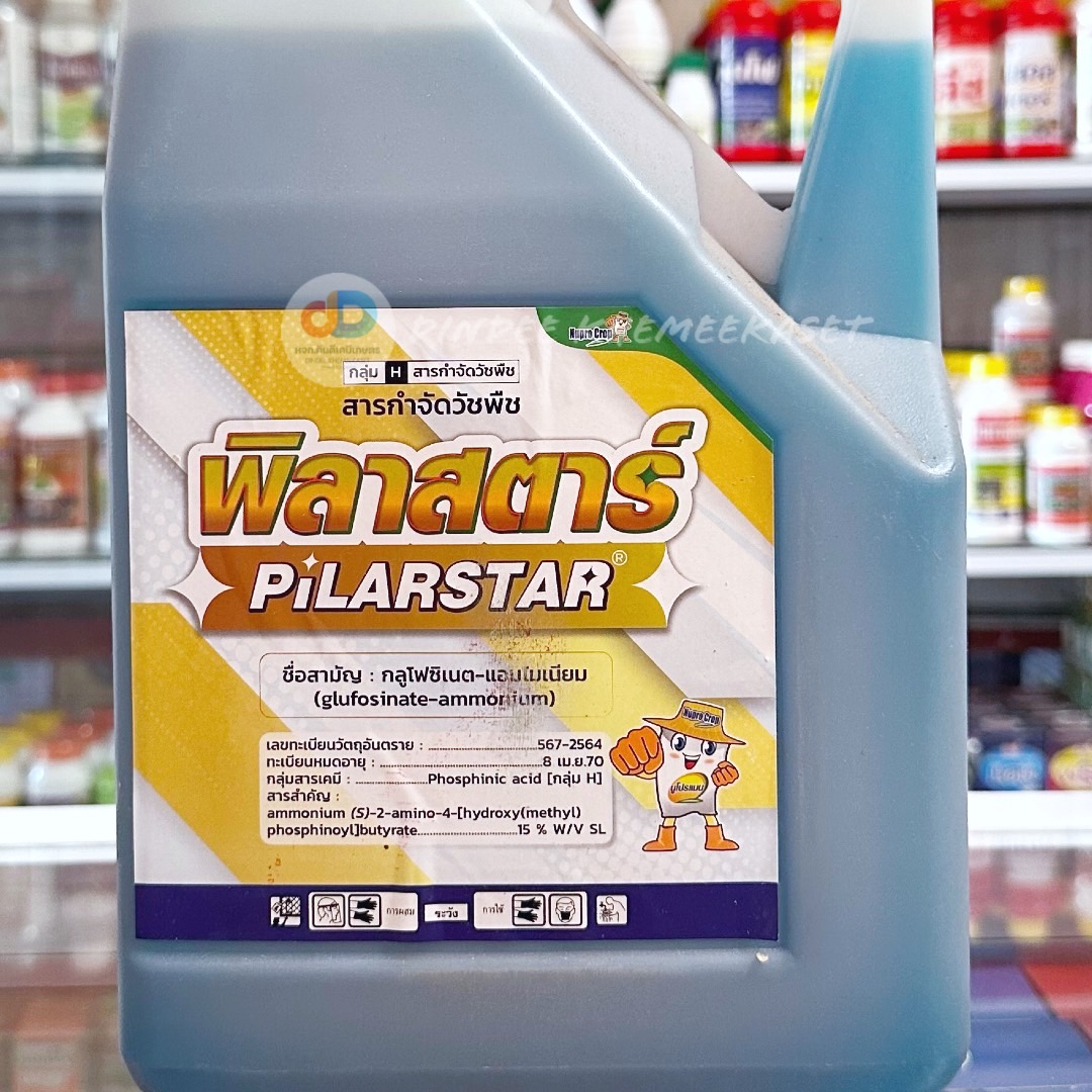 พิลาสตาร์ 4ลิตร (กลูโฟซิเนต-แอมโมเนียม) สารกำจัดวัชพืชใบแคบและใบกว้าง เช่น หญ้าตีนนก ตำแยแมว ขนาด 4ลิตร
