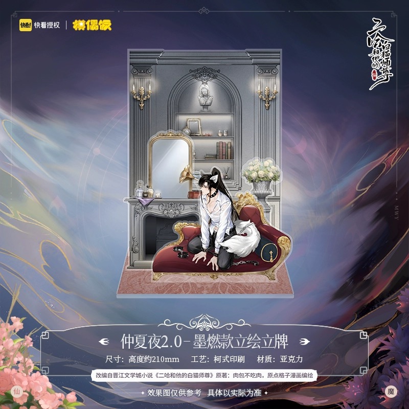 【Presale】standy MOF 二哈和他的白猫师尊 燃晚立绘立牌正版周边