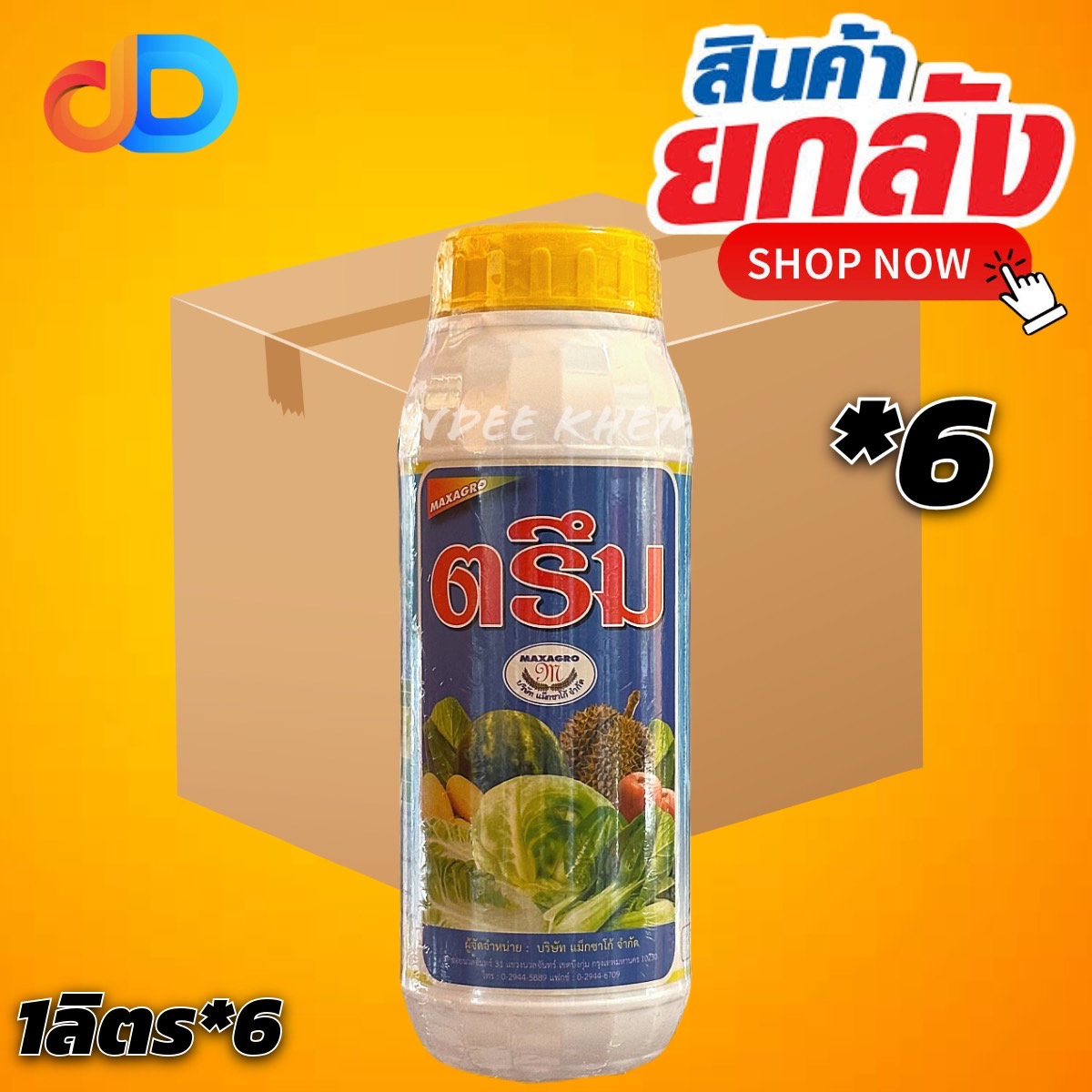 (ยกลัง 6 ขวด) ตรึม แม็กซาโก้ ขนาด 1 ลิตร ธาตุอาหารเสริม เรียกราก สำหรับ อ้อย มันสำปะหลัง