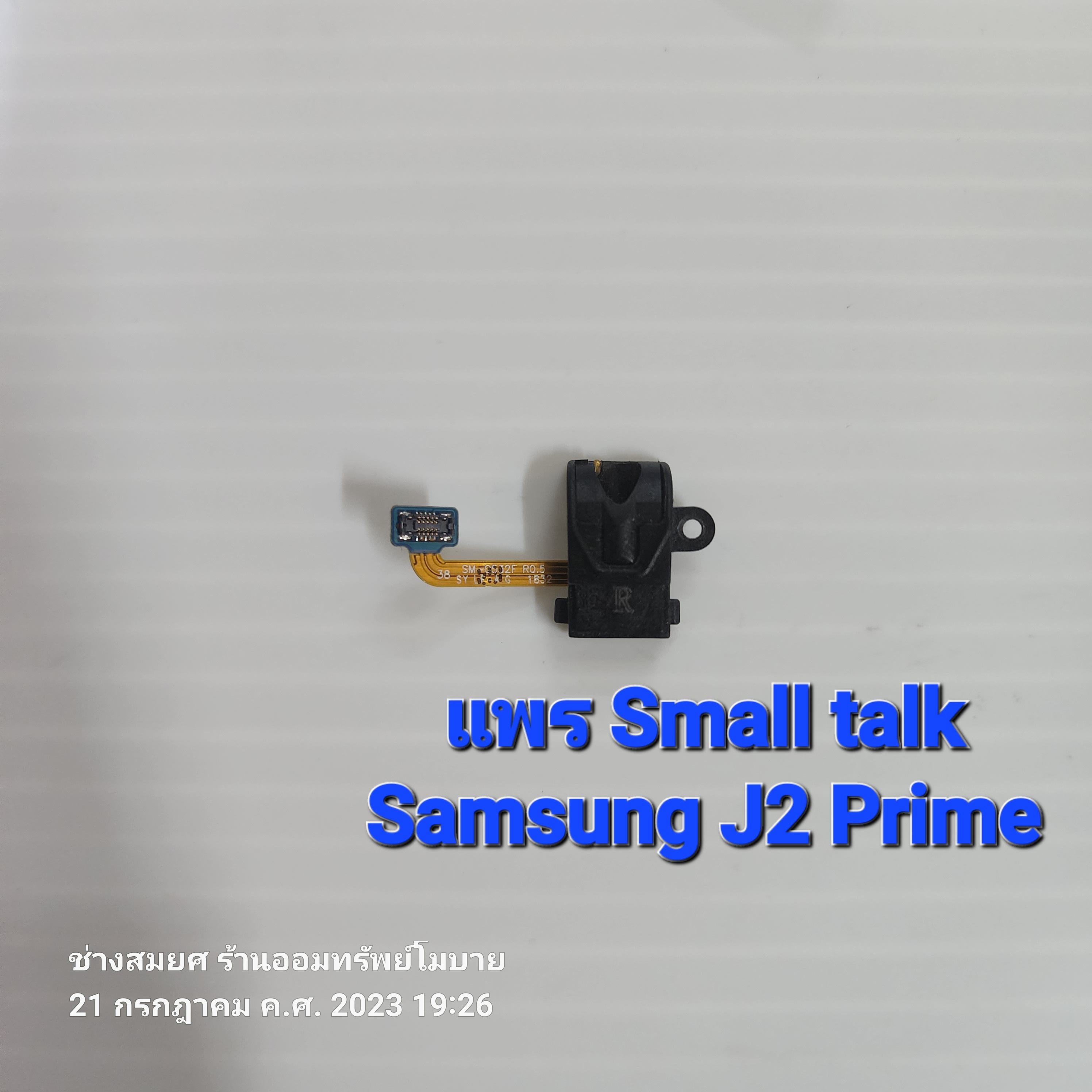 แพร Small talk Samsung J2 Prime