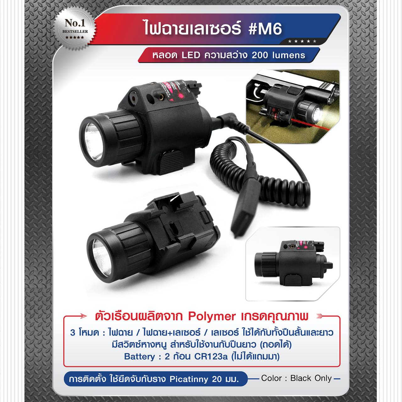ไฟฉาย M6 ตัวเรือนผลิตจาก Polymer เกรดคุณภาพ หลอด LED
