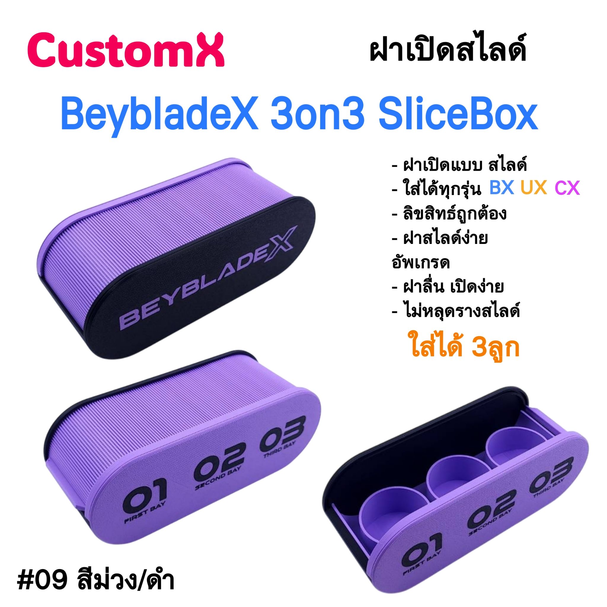 🏆 พร้อมลุยศึก 3on3! ต้องมีกล่องนี้! CustomX 3on3 SliceBox 🏆 เปิด-ปิดสุดเท่: ฝาเปิดแบบสไลด์ เปิดง่าย ปิดง่าย สุดคูล !!