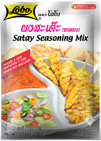 ผงสะเต๊ะ 100 กรัม