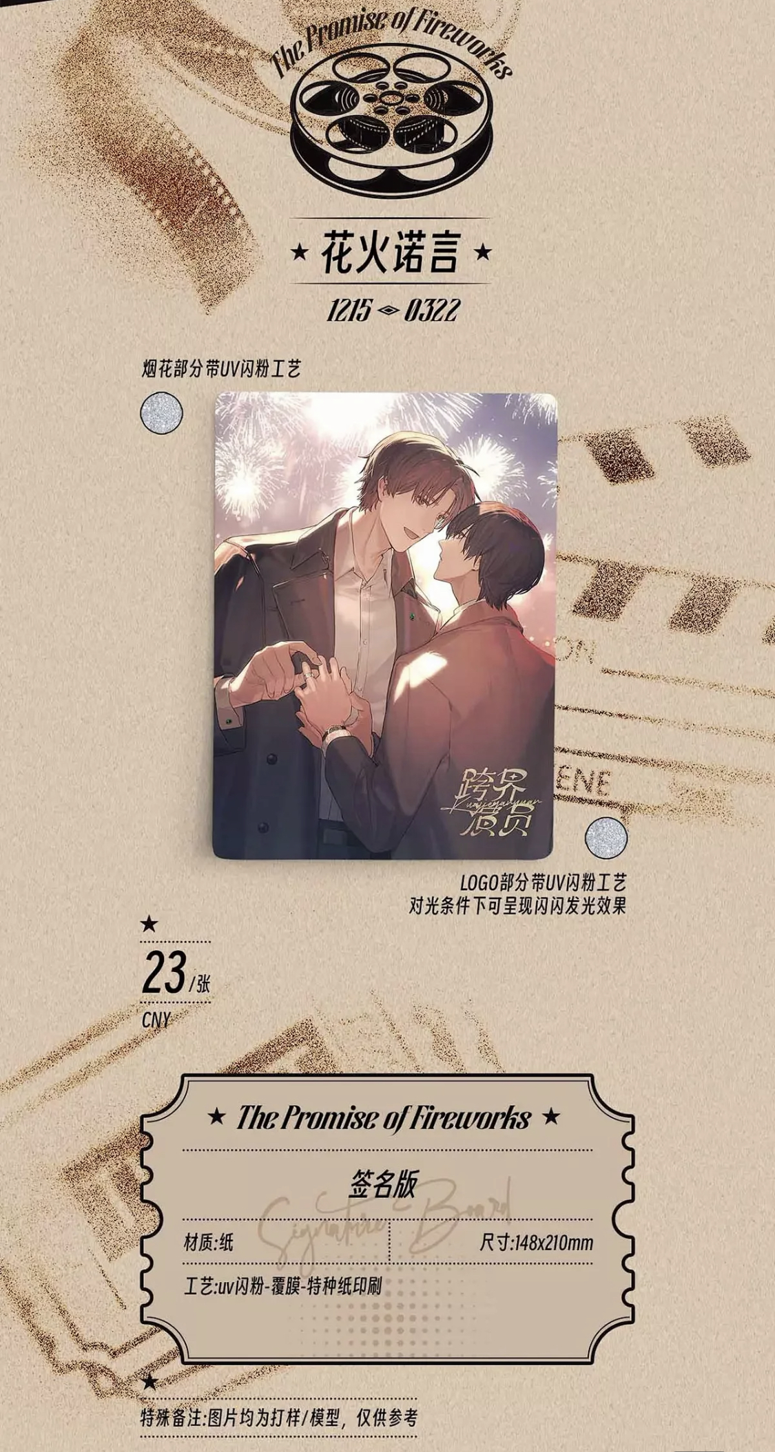 墨丘里 跨界演员原著衍生周边 cardboard