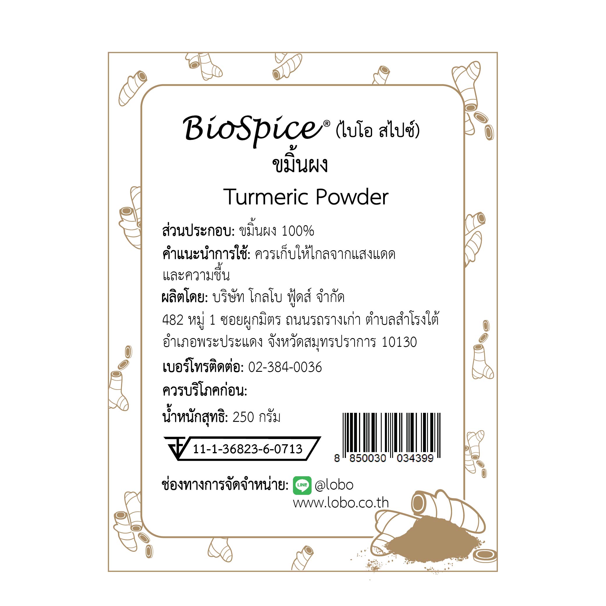 ขมิ้นผง (เครื่องหมายการค้า ไบโอ สไปซ์) 250 กรัม / Turmeric Powder (BioSpice®) 250 gram.