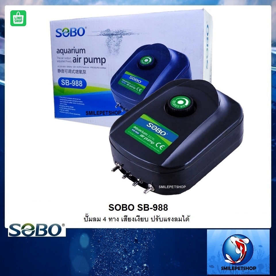 SOBO SB-988 (ปั๊มลม 4 ทาง เสียงเงียบ ปรับแรงลมได้)