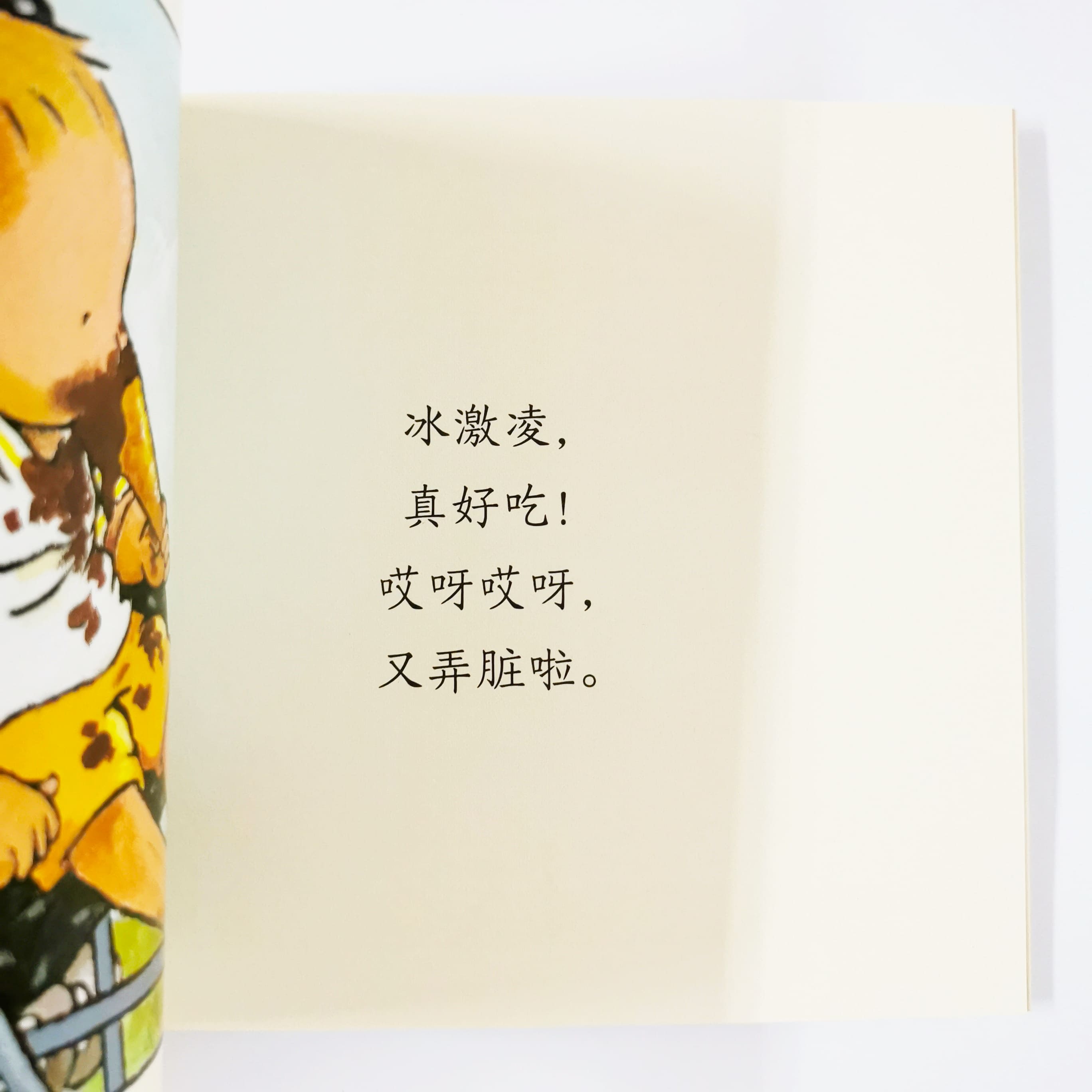 弄脏了! Getting Dirty!