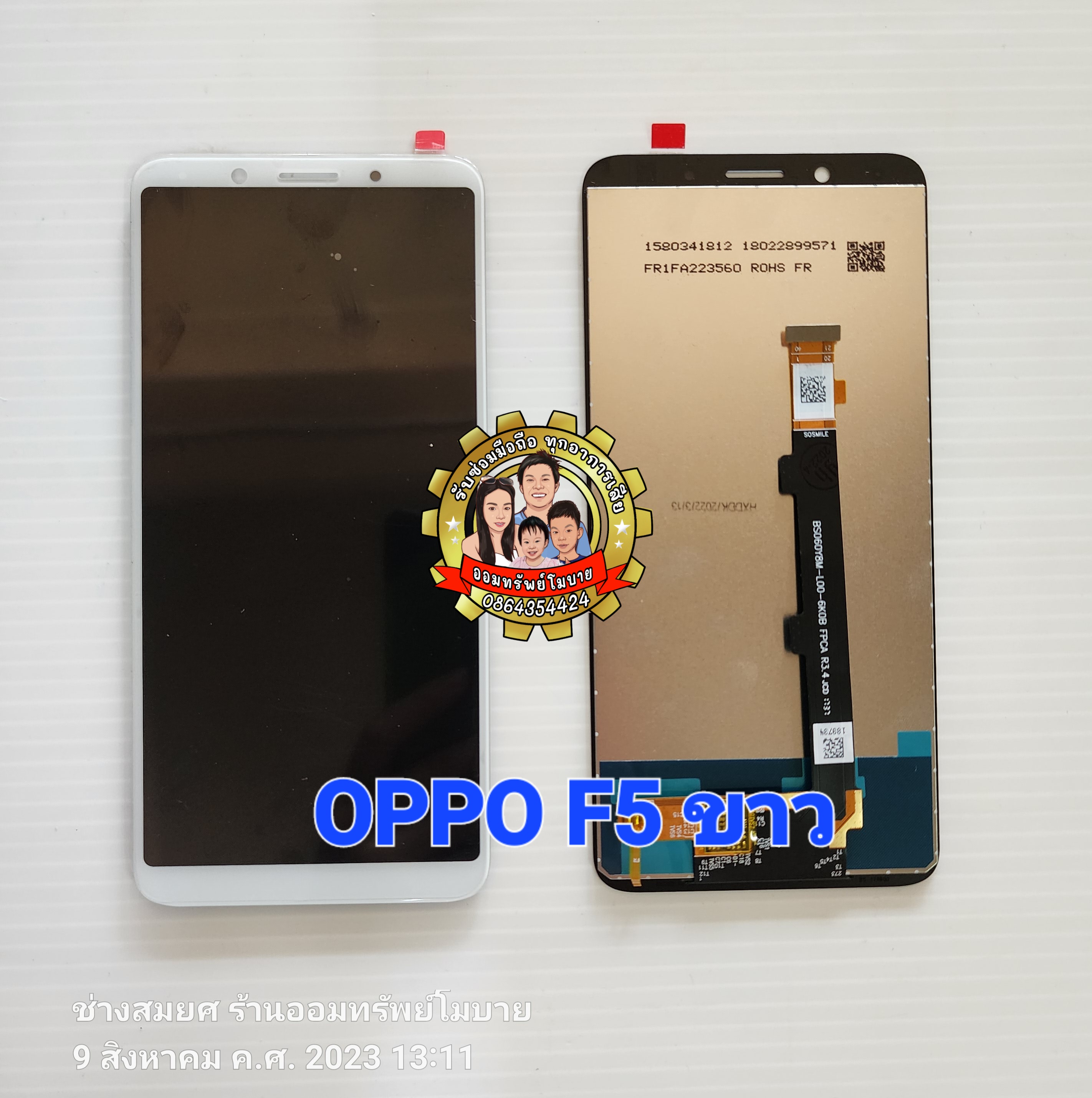 OPPO F5 ขาว