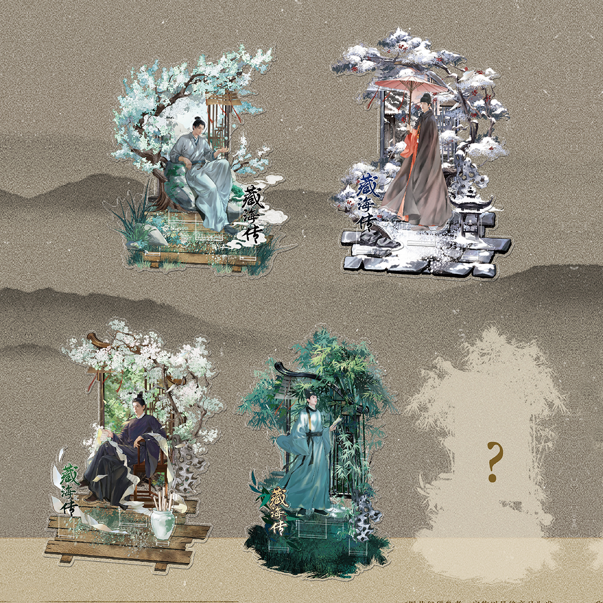 《藏海传》岁时惊澜系列立牌X卡星时代 官方授权正版周边 另物