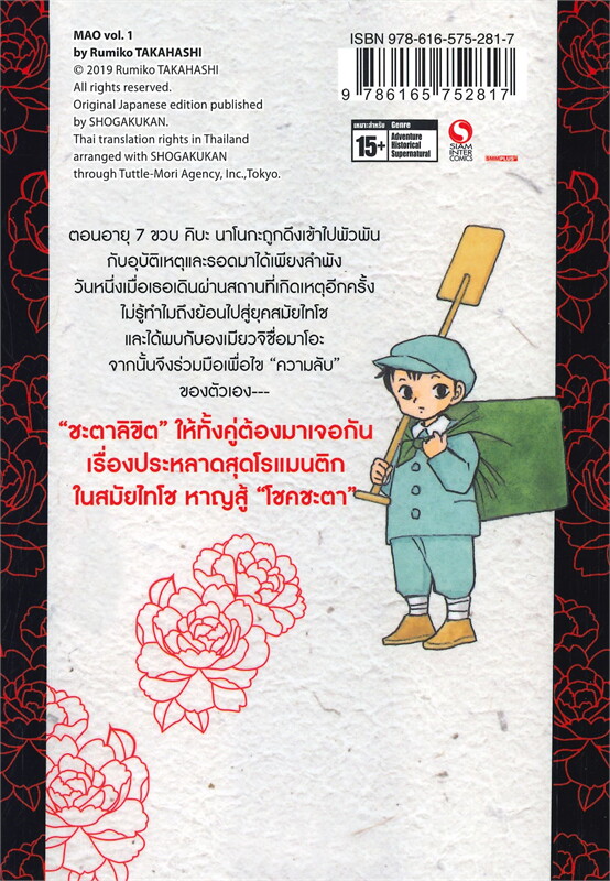 MAO หาญสู้พลิกชะตาอาถรรพณ์ เล่ม 1-9 แพ๊กชุด (การ์ตูนสภาพสะสม / ไม่จบ)
