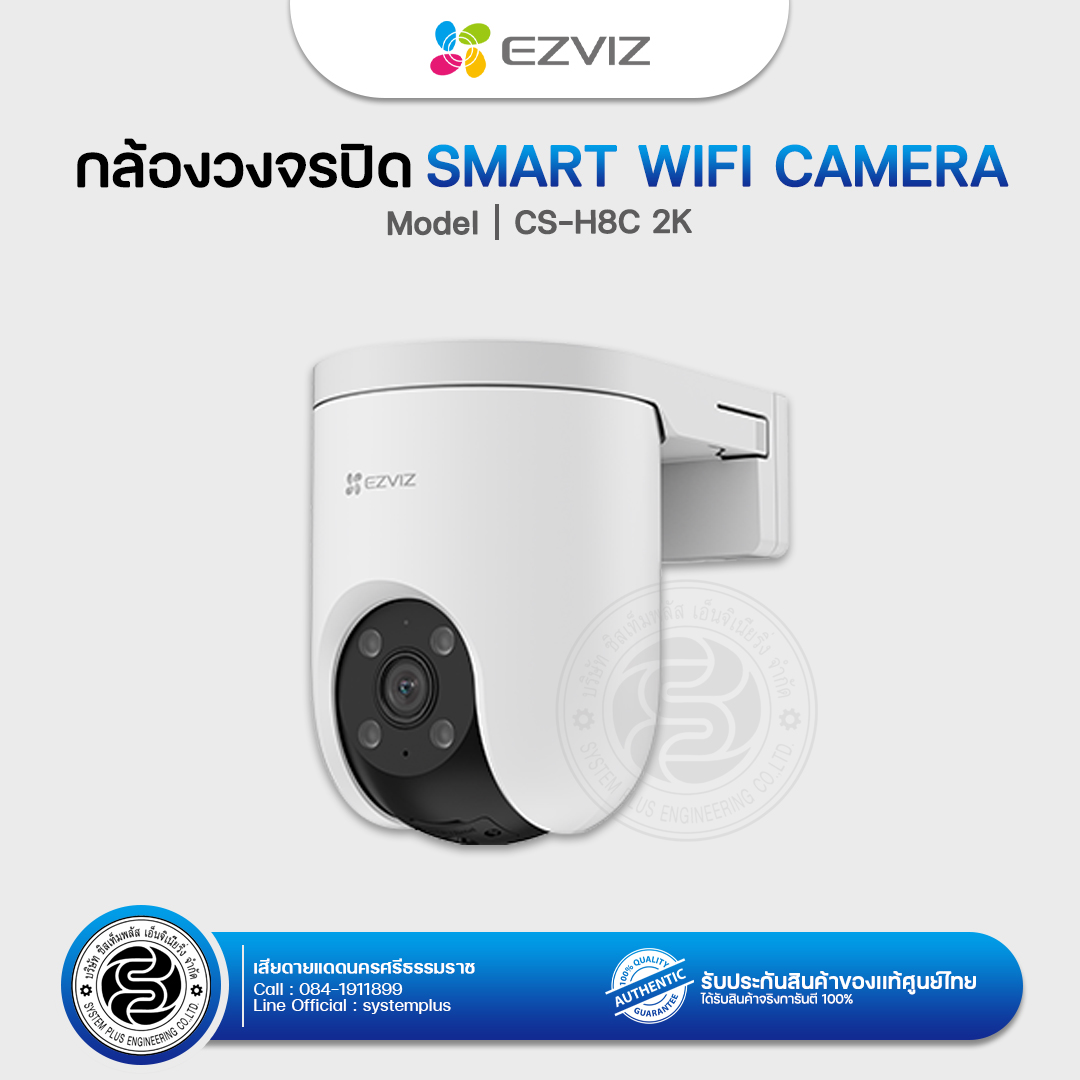 Ezviz กล้องวงจรปิด Smart Wi-fi Camera รุ่น : CS-H8C 2K