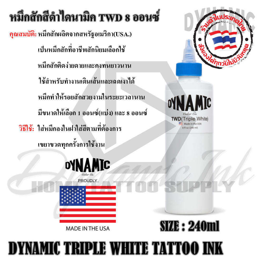 หมึกสักสีขาวไดนามิค TWD 8 ออนซ์ DYNAMIC INK