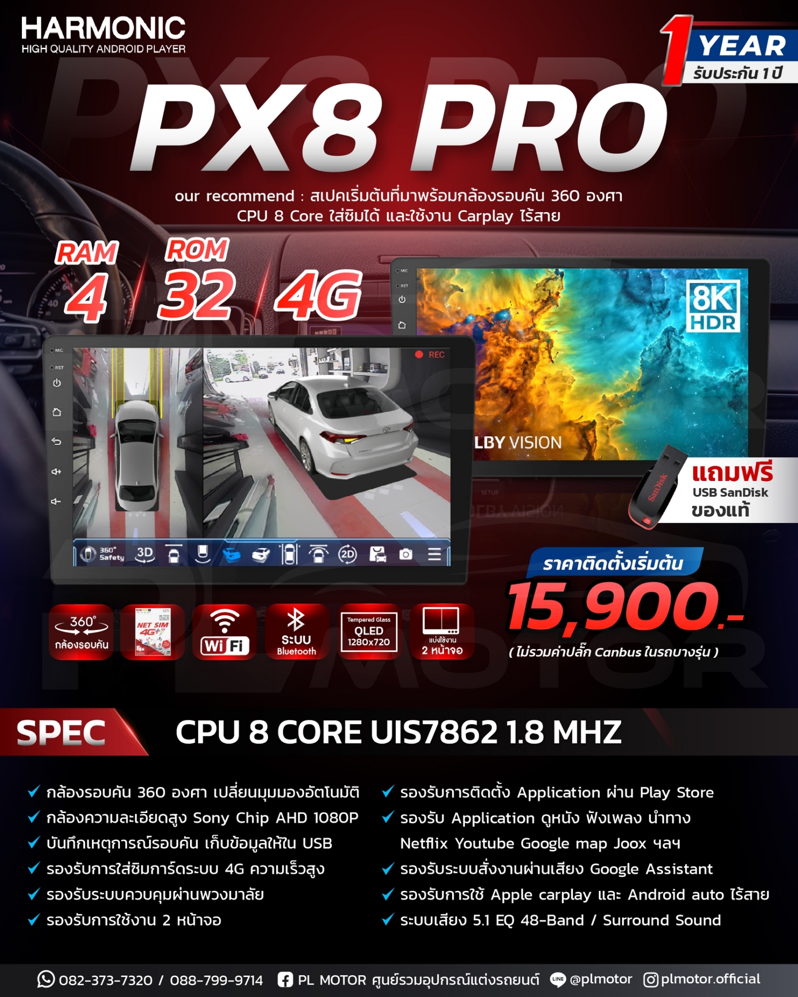 [ติดตั้งที่ร้าน] จอแอนดรอยด์ พร้อมกล้องรอบคัน 360 องศา HARMONIC รุ่น PX8 PRO 4/32 4G
