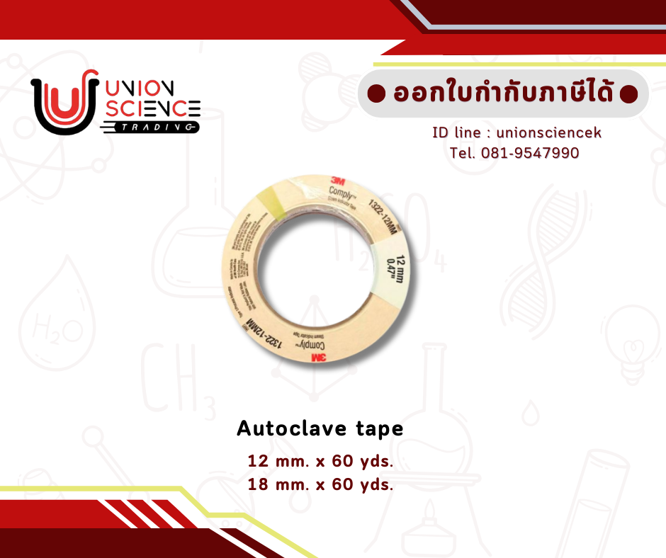เทปนึ่งฆ่าเชื้อ (Autoclave Tape)