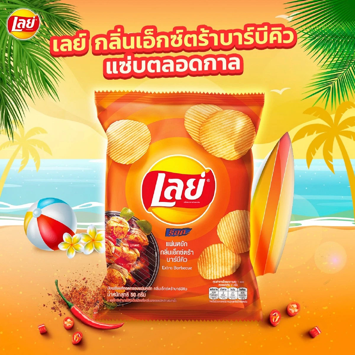 8850718819485 เลย์ กลิ่นเอ็กซ์ตร้าบาร์บีคิว 40 กรัม