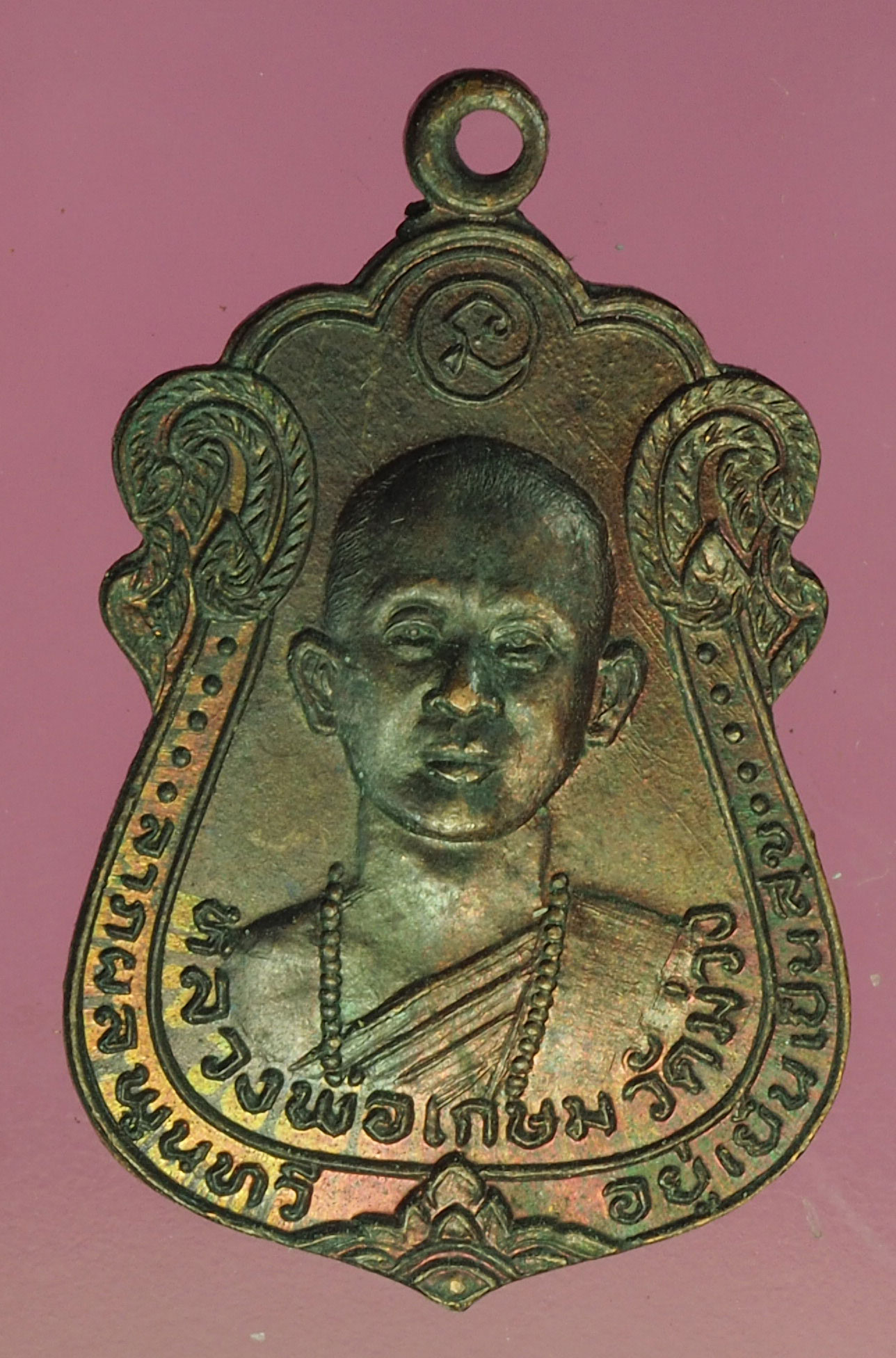 A173 เหรียญหลวงพ่อเกษม วัดม่วง อ่างทอง 89