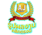 ผลงานบริษัทเครน