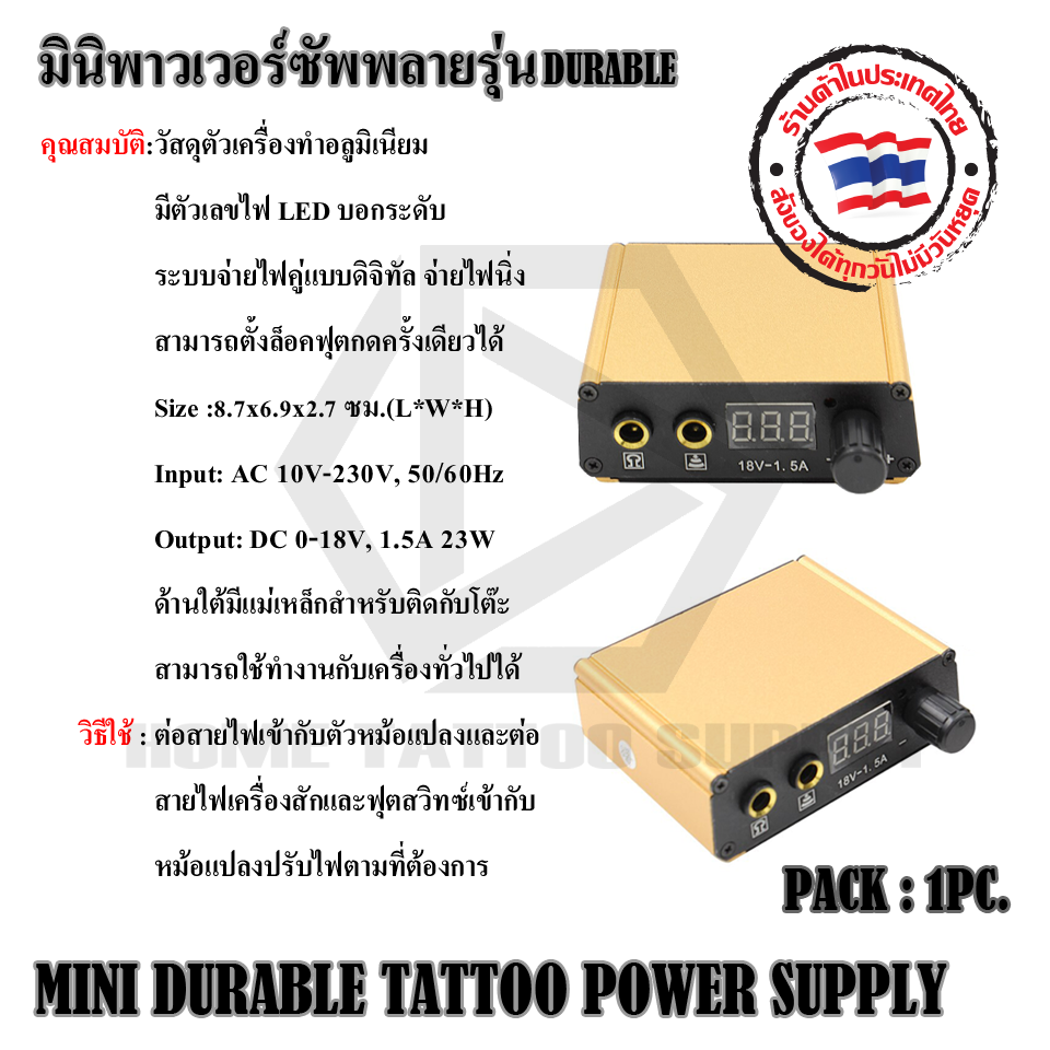 มินิพาวเวอร์ซัพพลาย MINI DURABLE TATTOO POWER SUPPLY