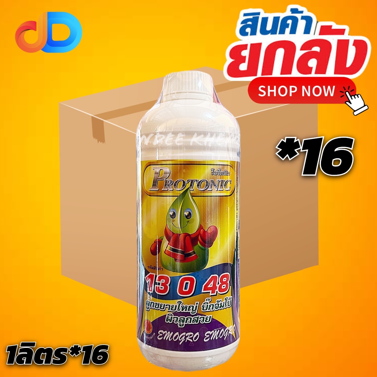 (ยกลัง*16) โปรโตนิก 13 0 48 (15-0-15) ปุ๋ยน้ำ อีโม่โกร ขนาด 1 ลิตร ลูกขยายใหญ่ บิ๊กจัมโบ้ ผิวลูกสวย