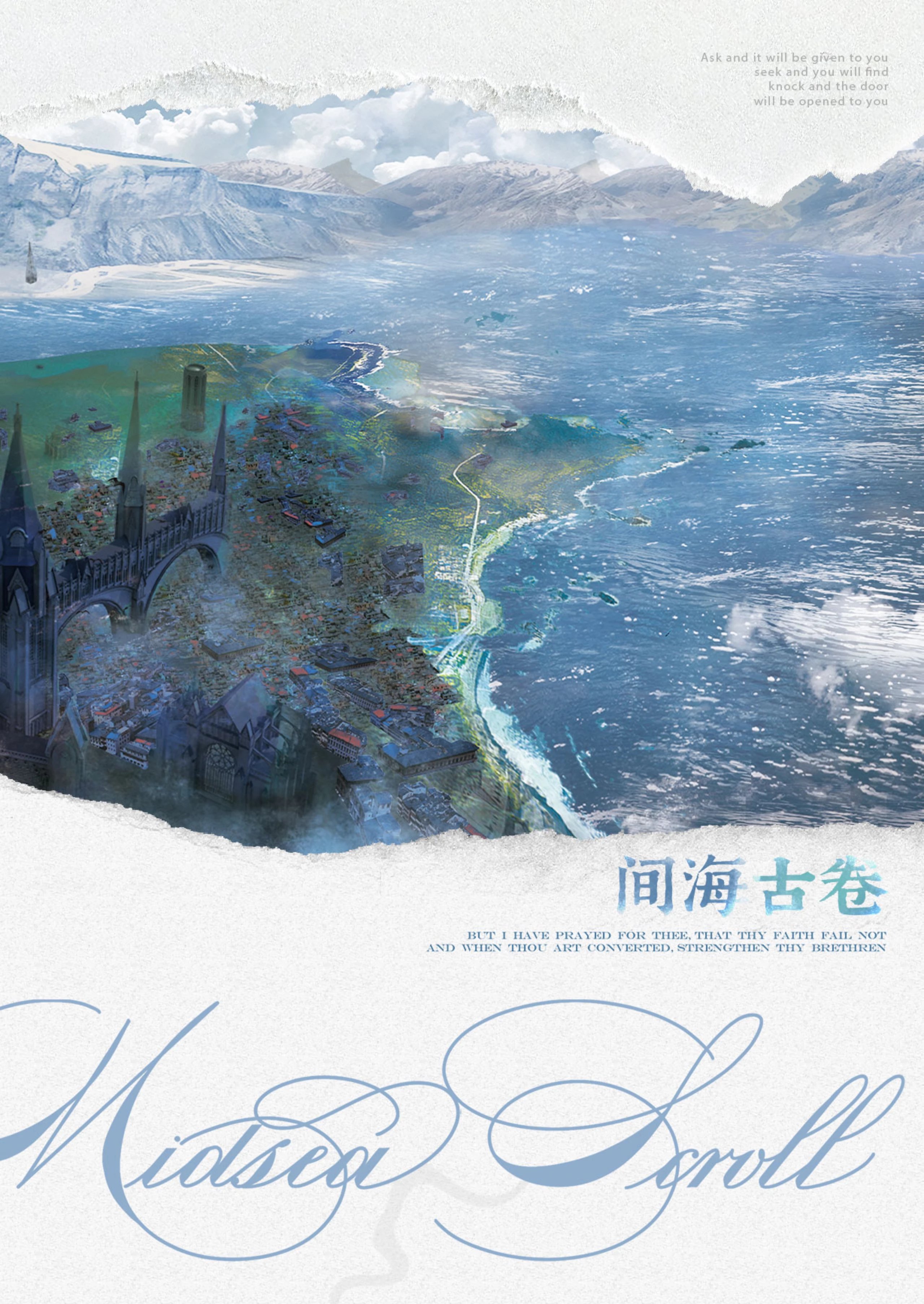 间海古卷系列
