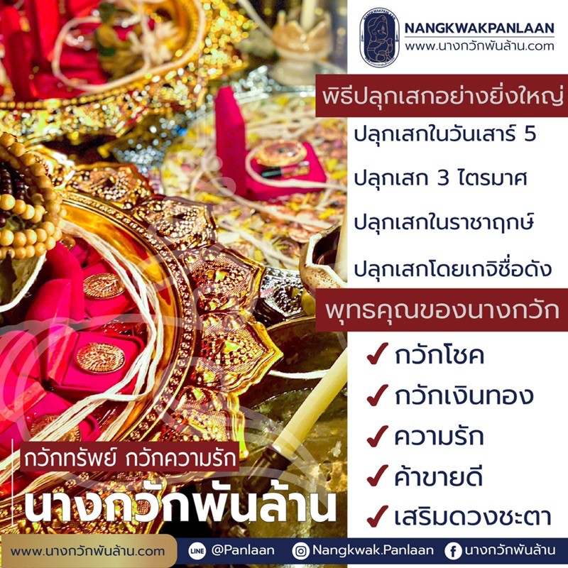 นางกวักพันล้าน (องค์ธรรมดา) เครื่องรางค้าขาย/ความรัก (อ.วีรเทพ ญาณครูประสิทธิ์)