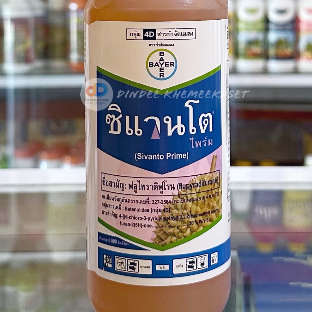ซิแวนโต ไพร์ม ขนาด 500 ซีซี ออกฤทธิ์ไว กับแมลงปากดูด และแมลงหวี่ขาว
