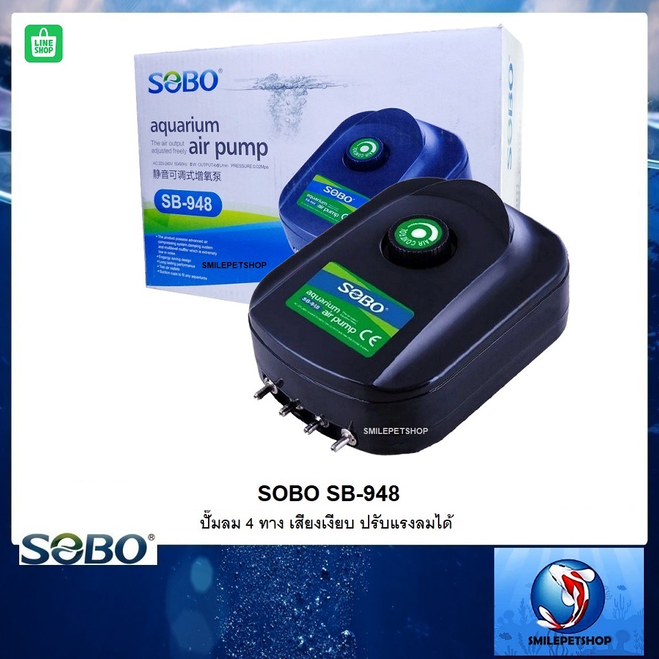 SOBO SB-948 (ปั๊มลม 4 ทาง เสียงเงียบ ปรับแรงลมได้)